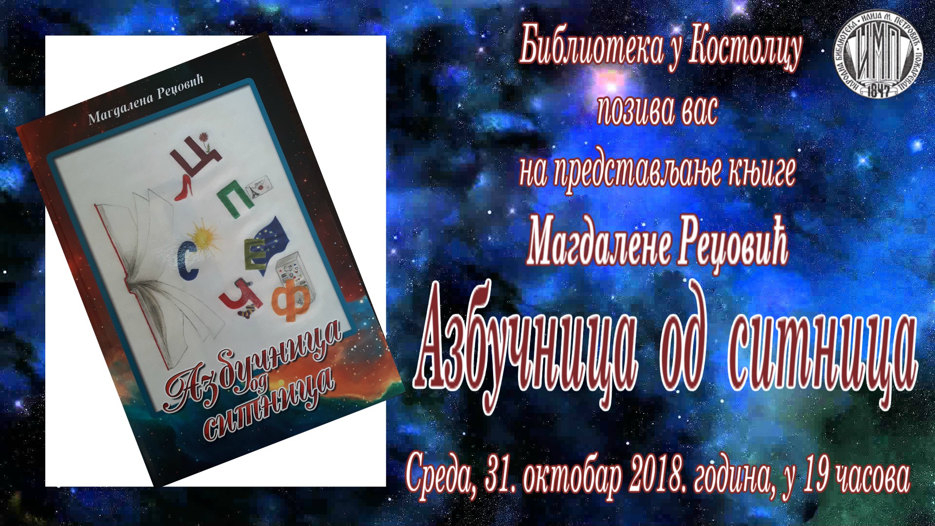 Постер Магдалена Реџовић