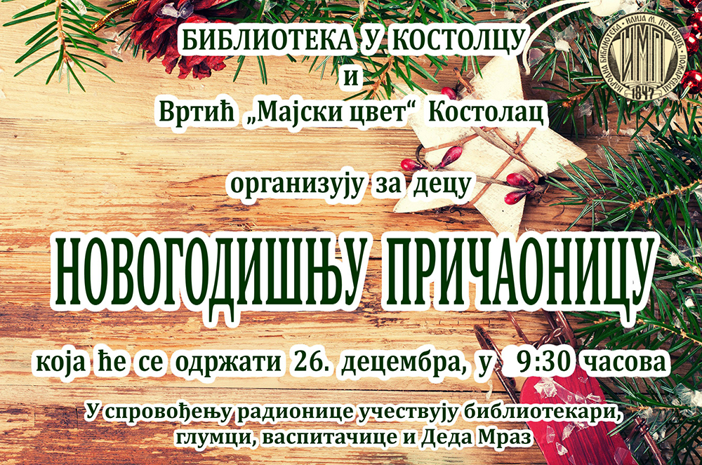 Новогодишња причаоница постер