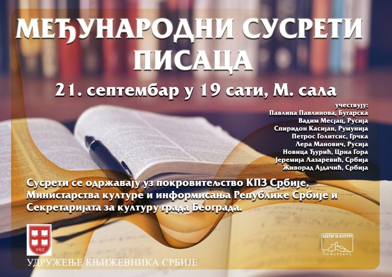 Međunarodni susreti pisaca