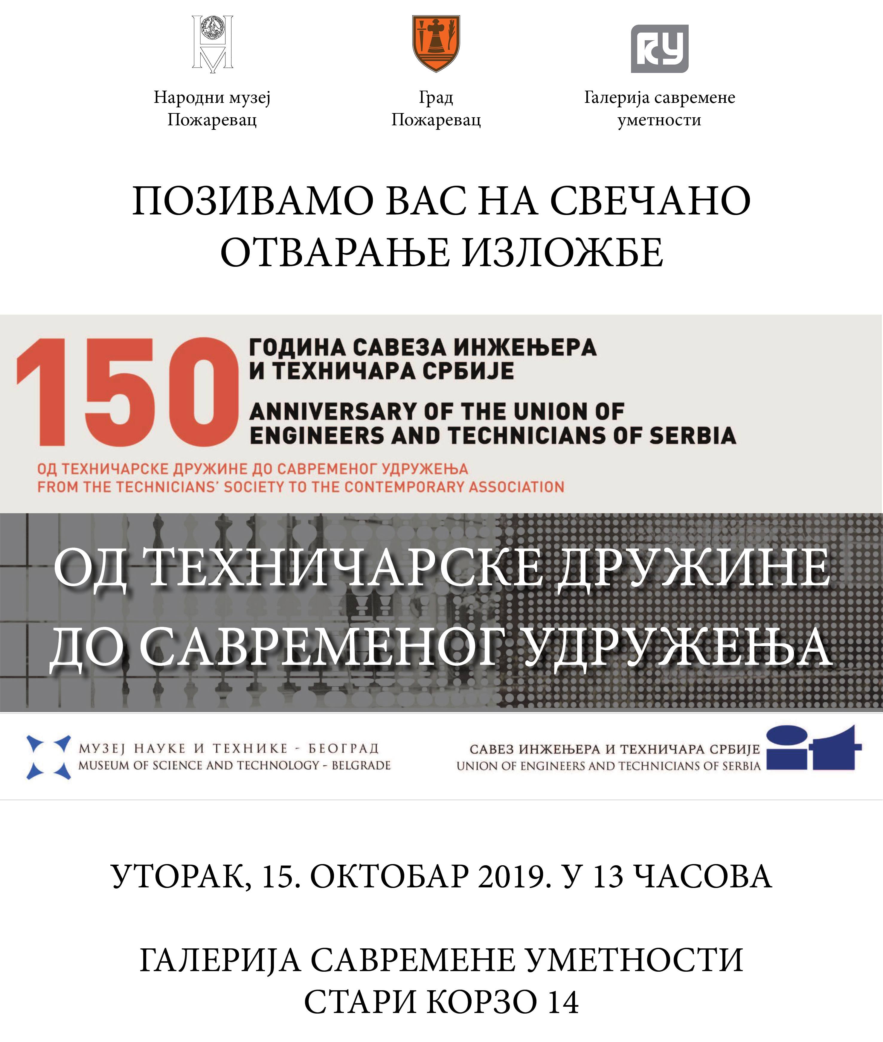 Savez inženjera i tehničara Srbije proslavlja 150.godina postojanja
