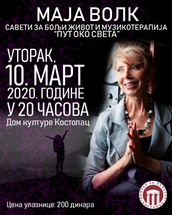 МАЈА ВОЛК