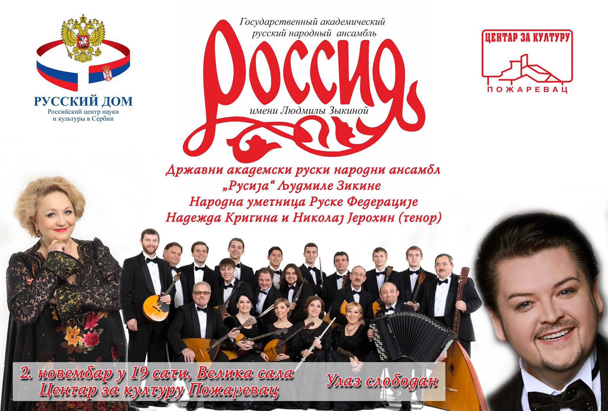 Koncert Državnog akademskog narodnog ansambla „Rusija“ Ljudmile Zikine