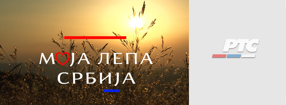 Moja lepa srbija
