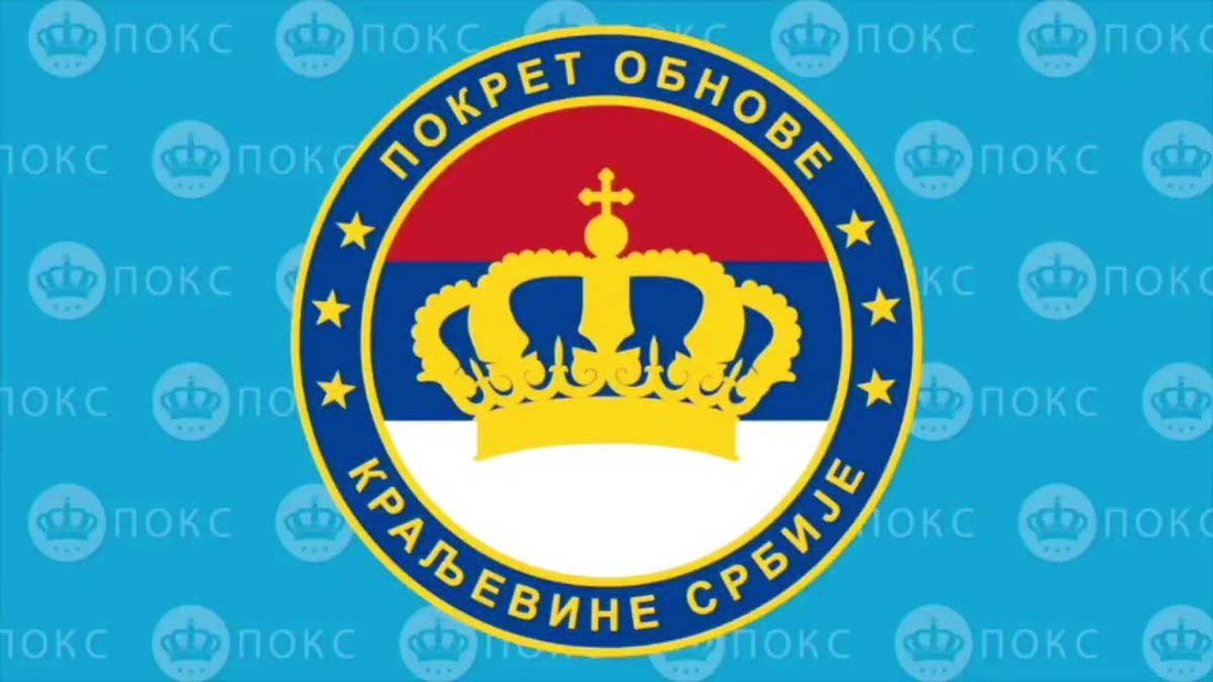 POKS pokret obnove kraljevine srbije