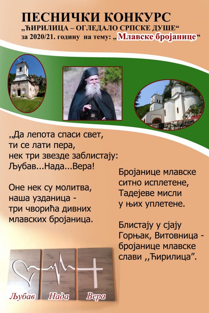 PESNIČKI KONKURS ĆIRILICA