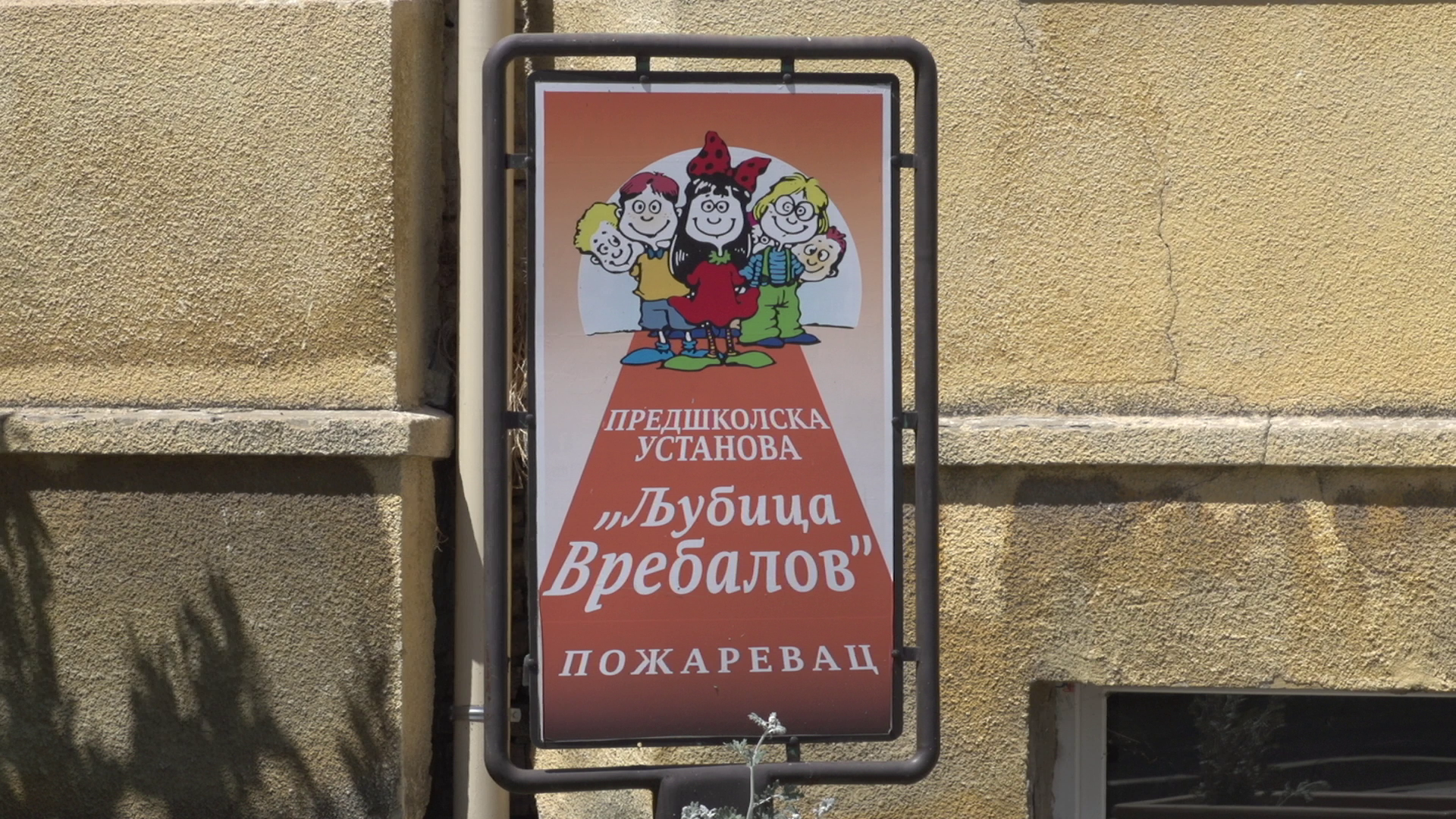 Vrtic pozarevac bambi