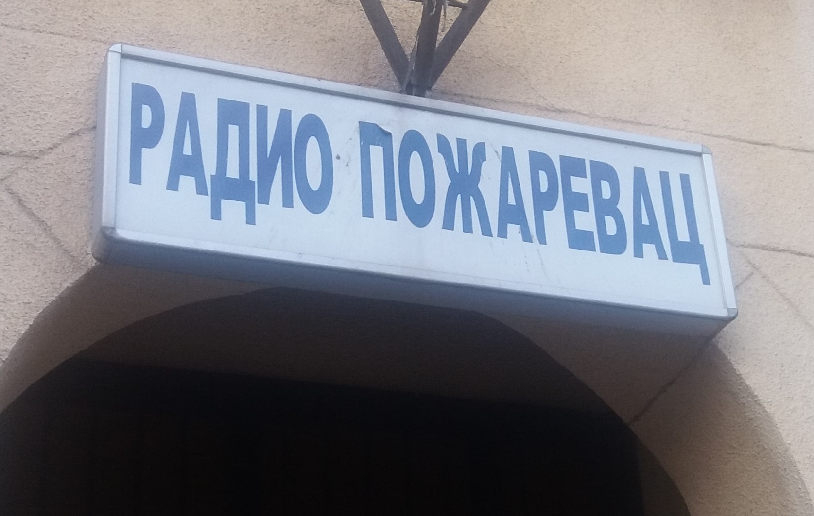 НАСЛОВНА