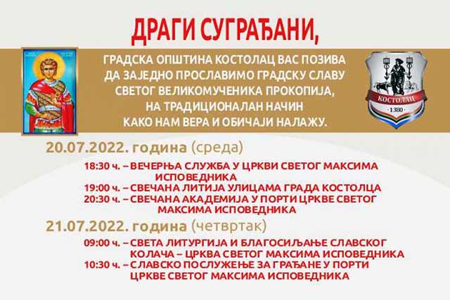 Gradska slava Sveti Prokopije u Kostolcu