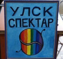 Na plaži „Topoljar“ likovna kolonija u organizaciji ULUK „Spektar“