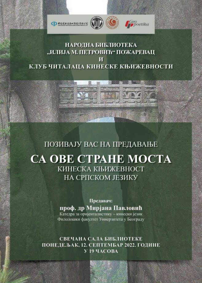 Narodna biblioteka „Ilija M. Petrović“: „Sa ove strane mosta“ predavanje na temu kineske književnosti na srpskom jeziku
