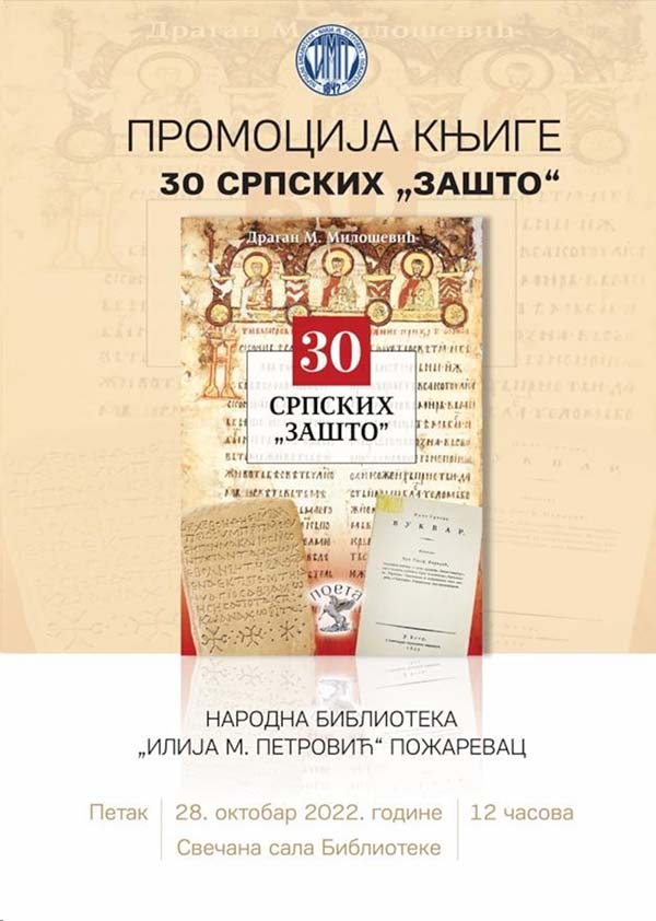 Promocija knjige „30 srpskih zašto“ u biblioteci „Ilija M. Petrović“ u Požarevcu