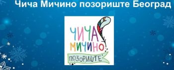 Program Centra za kulturu „Dragan Kecman“ Kučevo tokom decembra