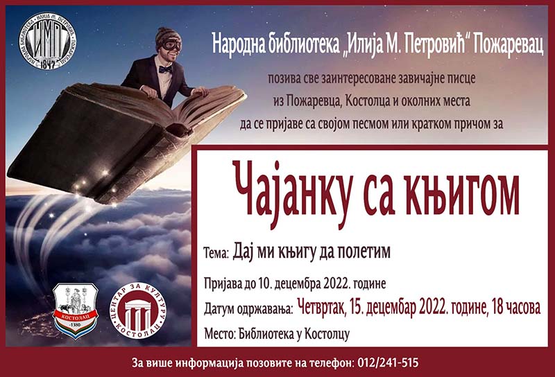 Постер Чајанка