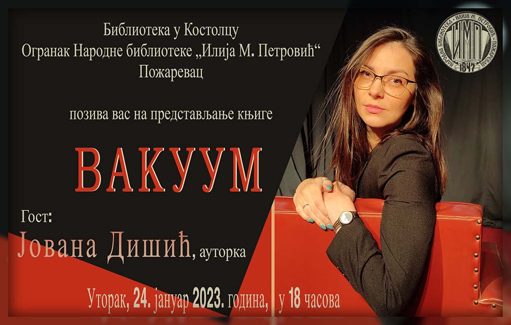 Јована Дишић постер