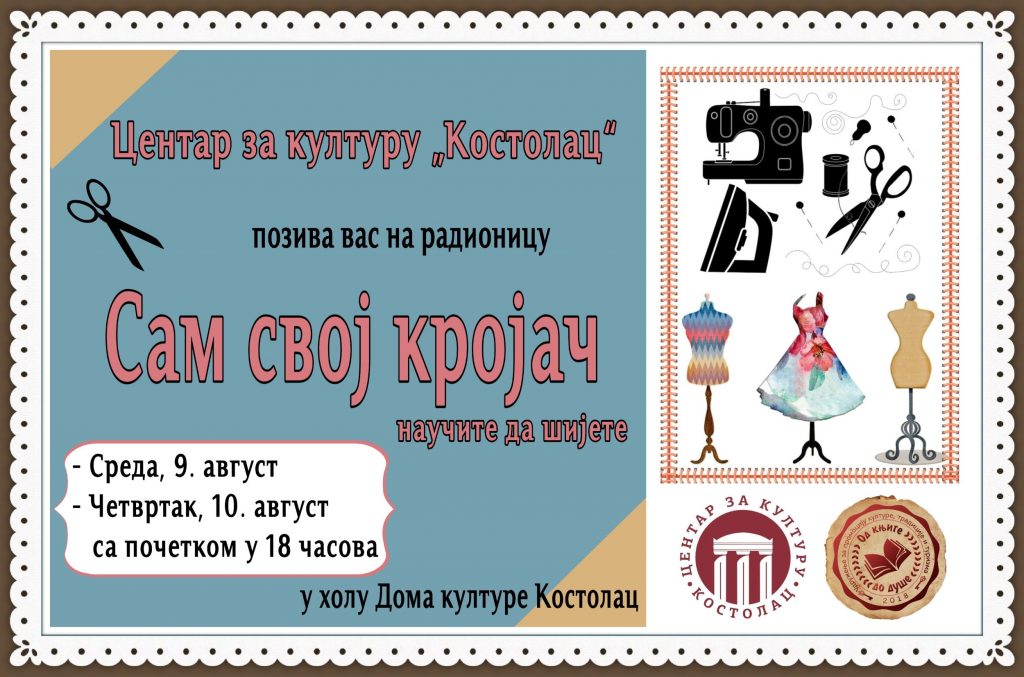 Постер Сам свој кројач са рамом сајт 1024x677