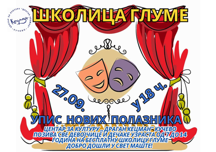 Школа глуме