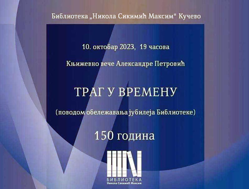 Јубилеј библиотека