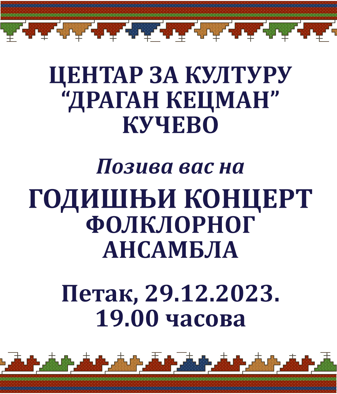 ФА годишњи концерт ел. позивница
