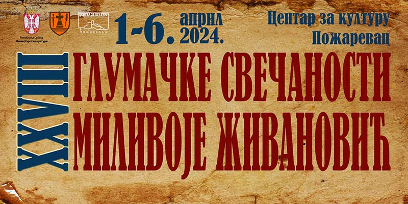 Najavljen program 28. Glumačkih svečanosti „Milivoje Živanović“