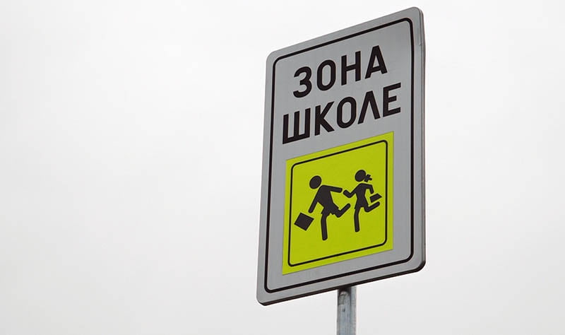 Saobraćaj Ležeći Policajac Znakovi 08