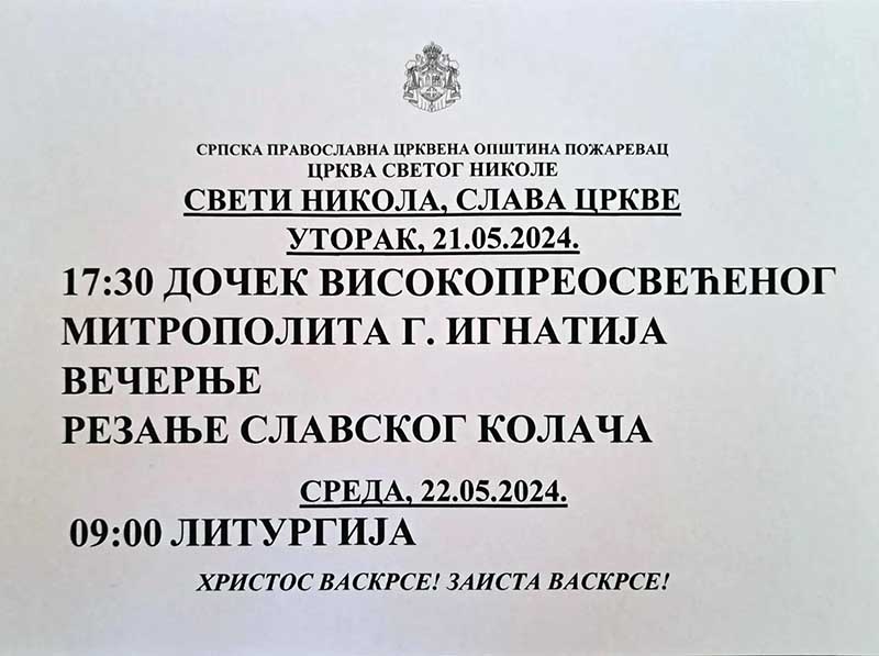 Obeležavanje slave Svetog Nikole u Požarevcu