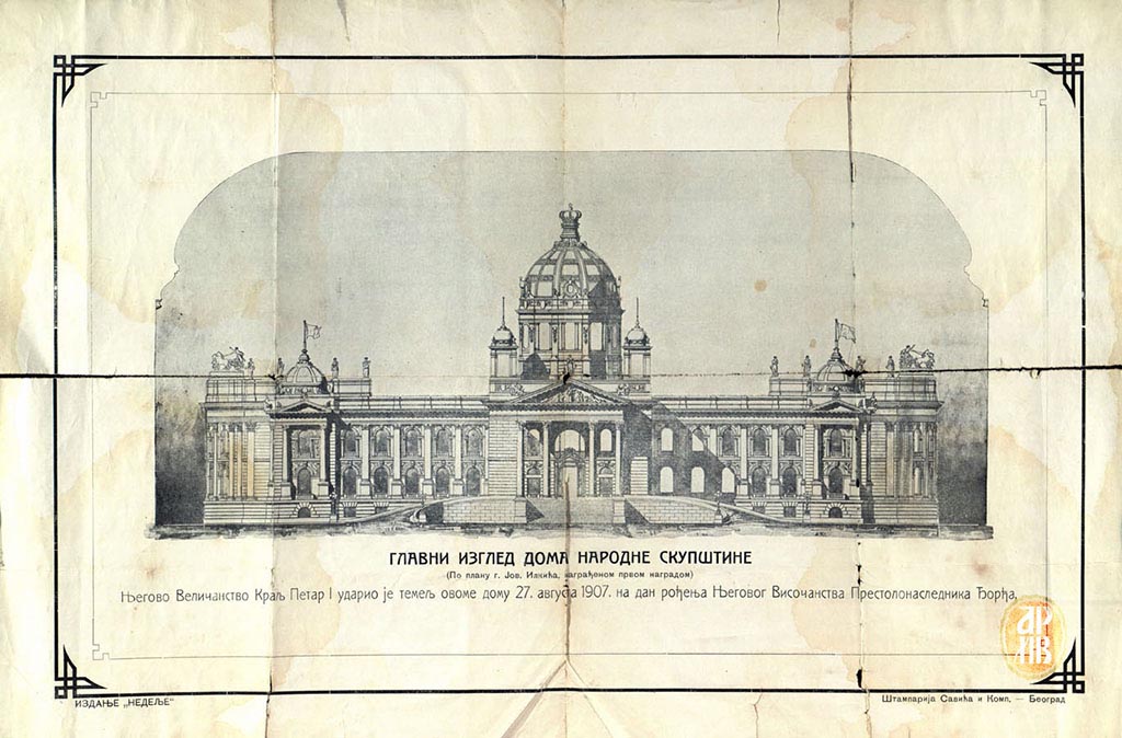 Avgust 2024 Dom Narodne Skupstine Srbije Iap Zbirka Varia