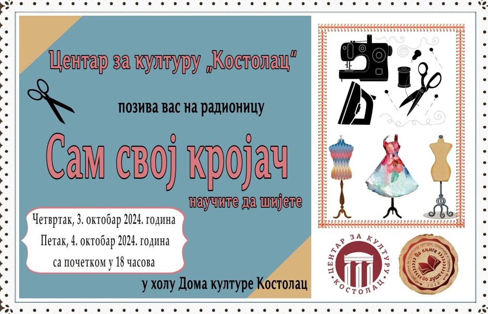 Постер Сам свој кројач са рамом 1 1024x677
