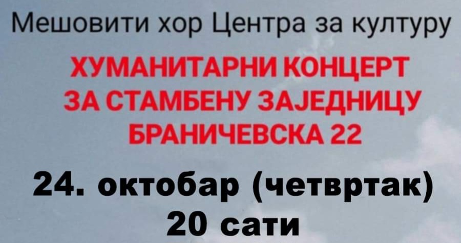 Humanitarni koncert za stanare ulice Braničevske 22