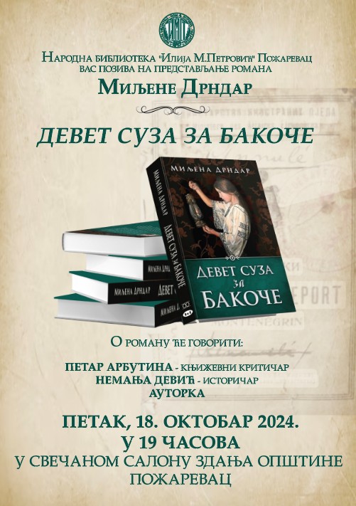 Миљена Дрндар Плакат