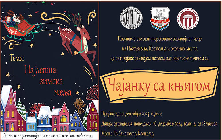 Чајанка са књигом постер