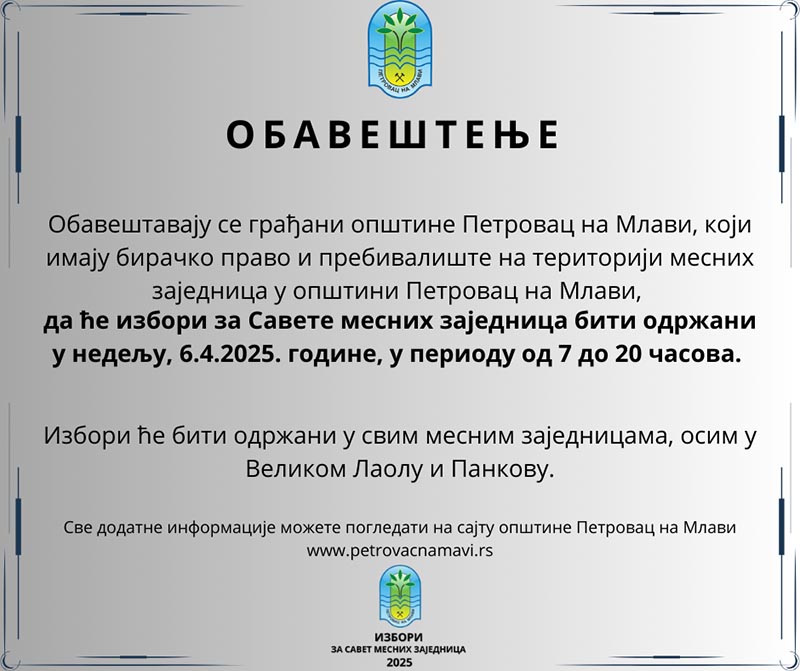 ОБАВЕШТЕЊЕ 1