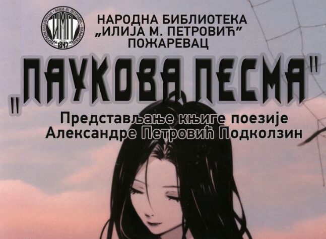 Paukova pesma plakat naslovna