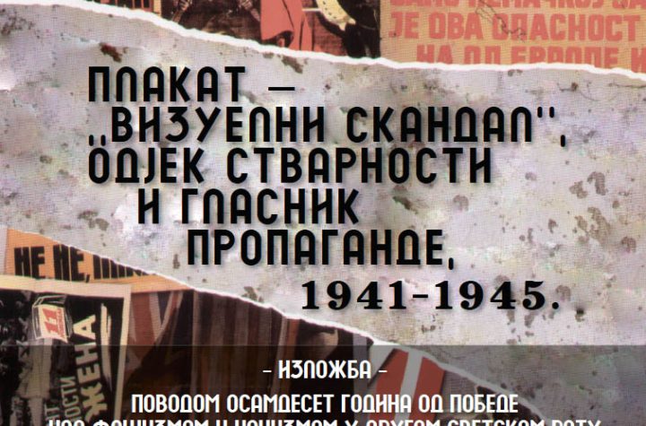 2025. poster izlozbe plakat vizuelni skandal...