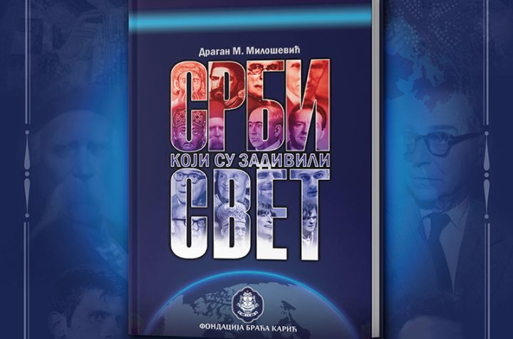 Srbi koji su zadivili svet