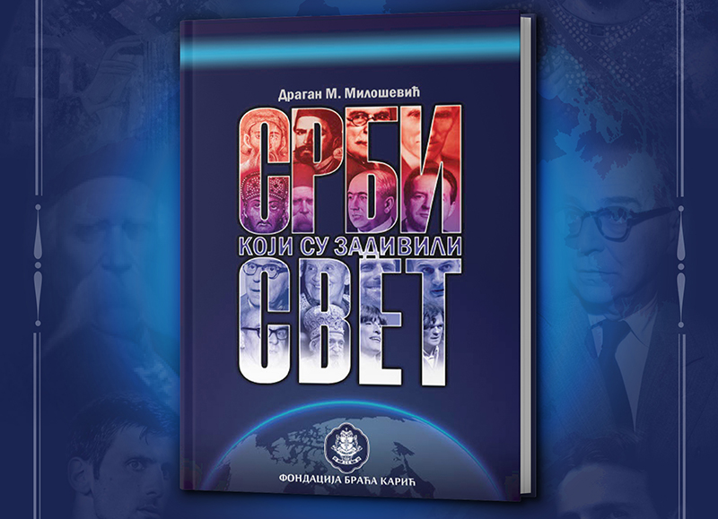 Srbi koji su zadivili svet