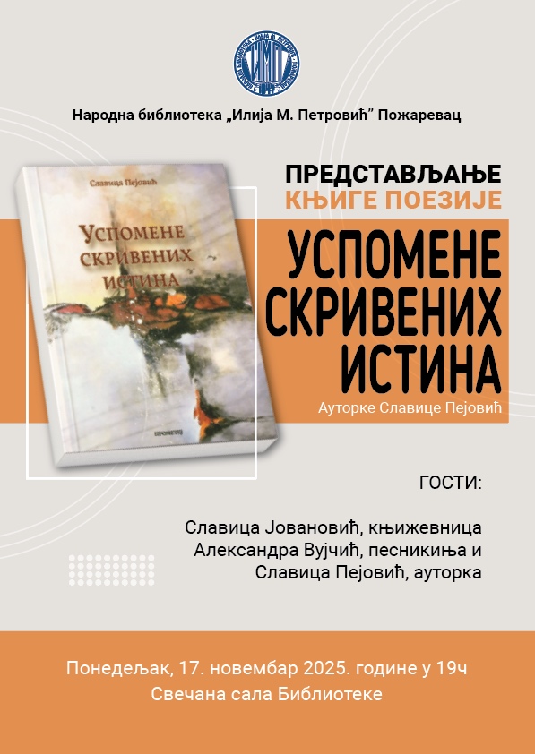 СЛАВИЦАП плакат