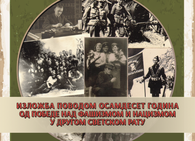 Poster izložbe POZAREVAC U OKUPACIJI 1941 1944 naslovna