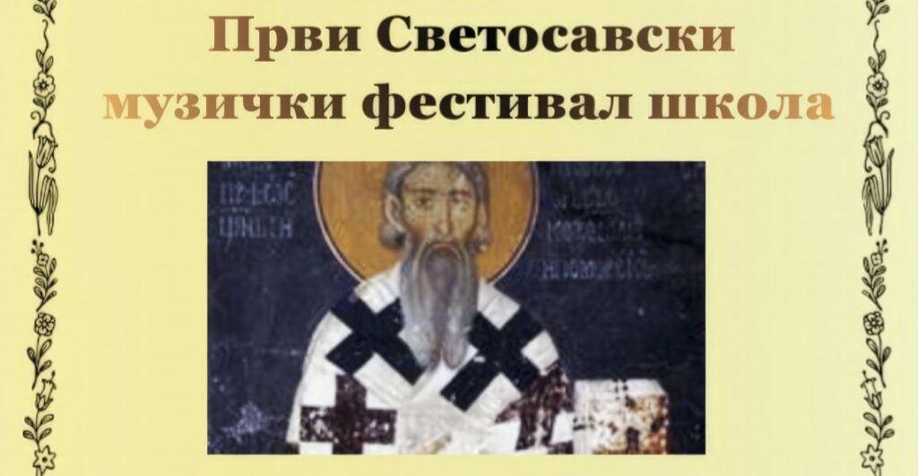 Sveti Ssva muzički festival(1)