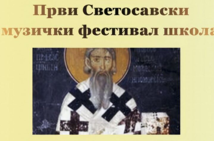 Sveti Ssva muzički festival(1)