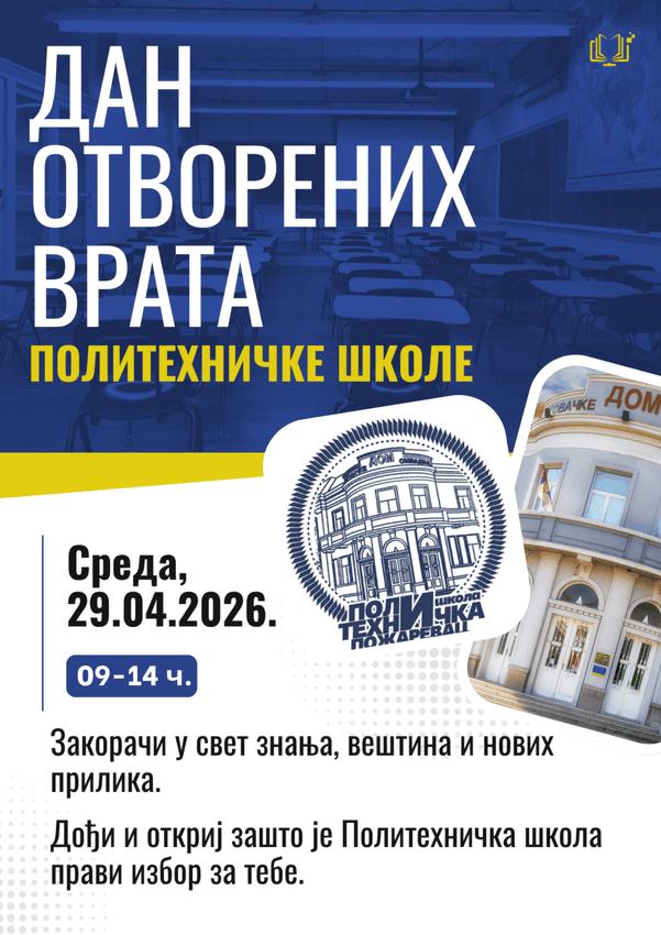 Дан отворених врата у Техничкој школи у Пожаревцу, 29.04.2.