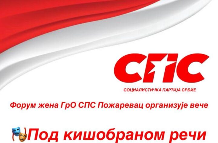 Лого политичке партије СРБИЈЕ са поруком о женском фор.