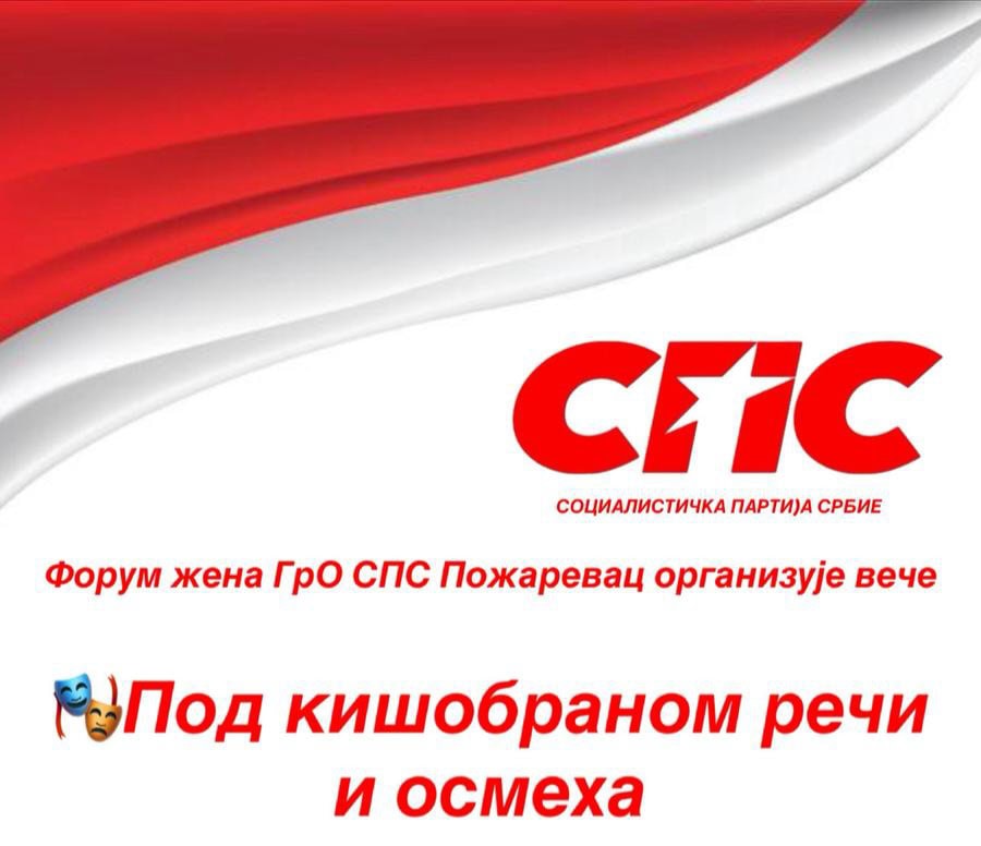 Лого политичке партије СРБИЈЕ са поруком о женском фор.