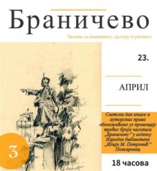 Branicevo časopis01