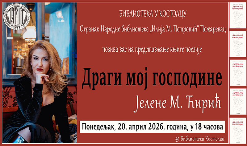 Јелена Ћирић постер