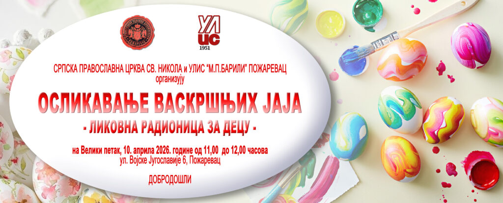 ВАСКРШЊА РАДИОНИЦА ЗА ДЕЦУ