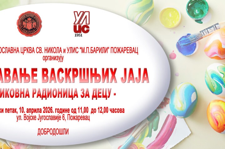 ВАСКРШЊА РАДИОНИЦА ЗА ДЕЦУ
