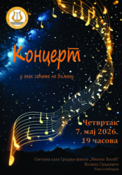 18 Koncert secanja za Biljanu Bozic 7 5