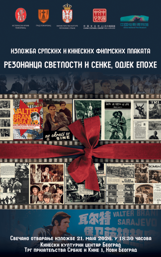 POSTER izlozba