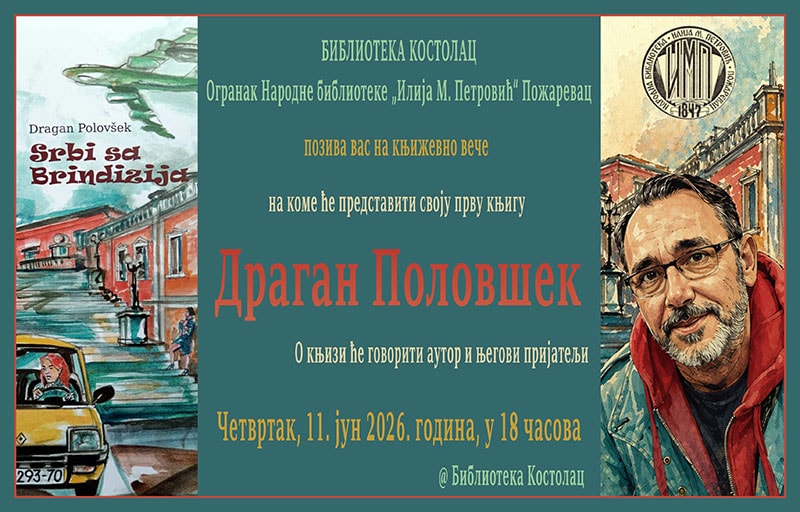Драган Половшек Постер