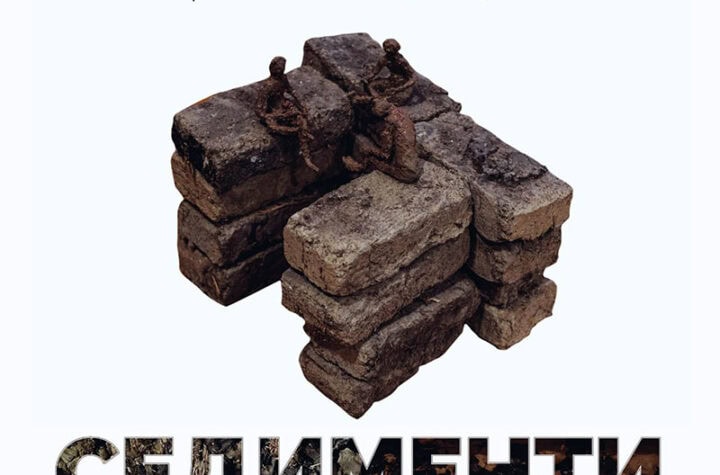 Изложба „Sedimenti Banata“ у Галерији Народног музеја Пожаревац.